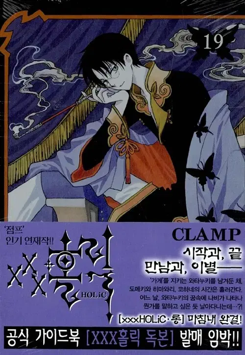 한국책 만화책 홀릭 1~19 (완결) 韓国本漫画×××HOLiC 全巻セット 만화책/중고]XXX 홀릭 1~19권(완결)/무료배송 | 브랜드 중고거래